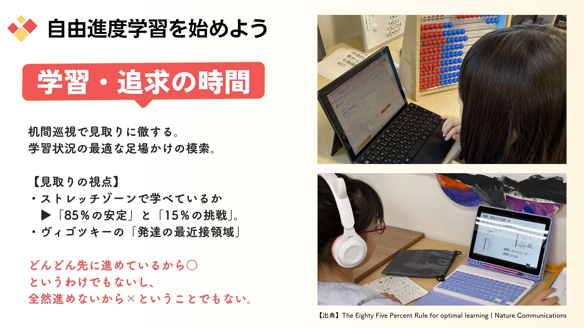 自由進度学習 2